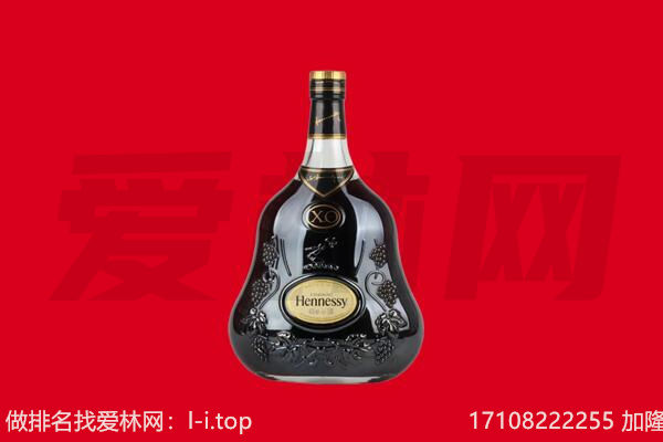 衡水桃城区回收轩尼诗